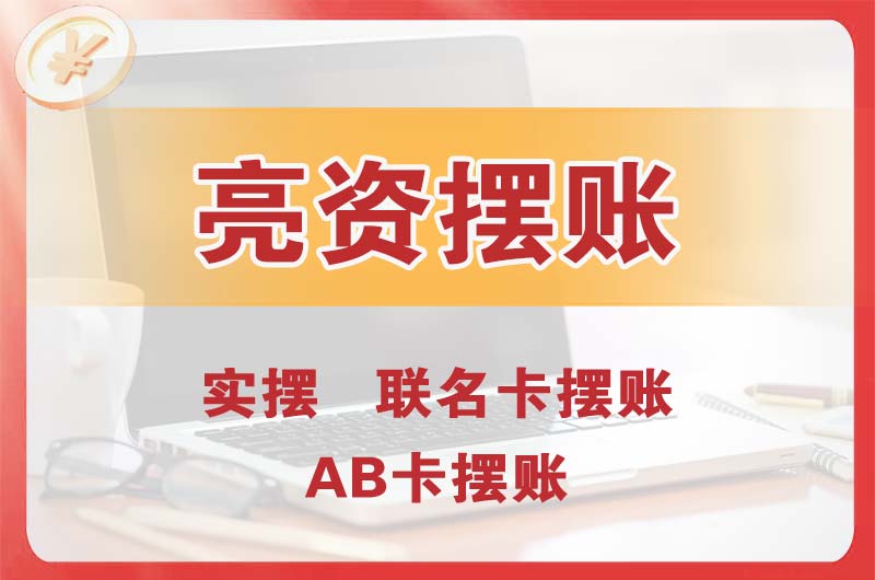 石柱个人亮资摆账