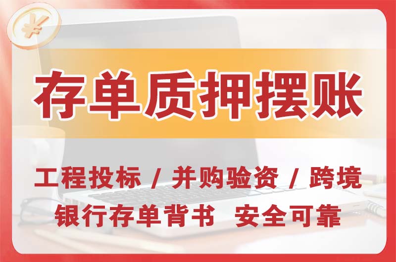 石柱大额存单质押摆账