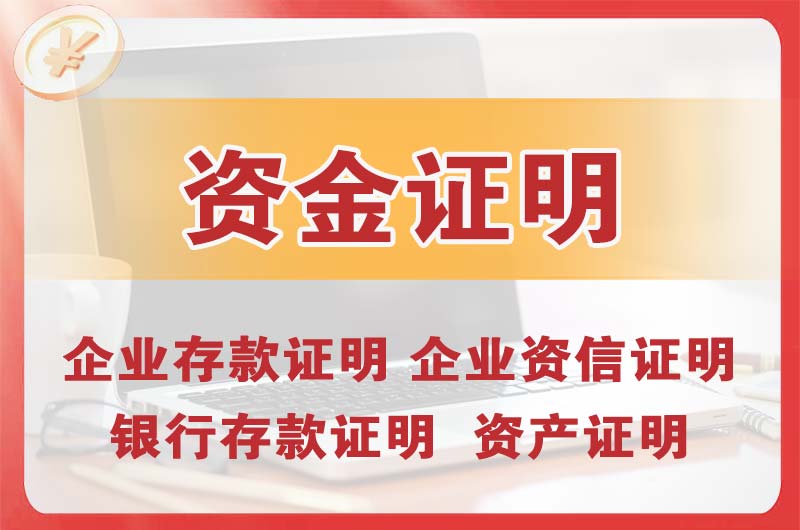 石柱银行存款证明