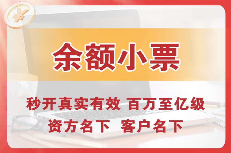 石柱余额小票